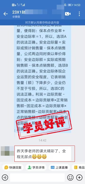 中級會計C位奪魁班學(xué)員反饋：李老師的課太精彩了！