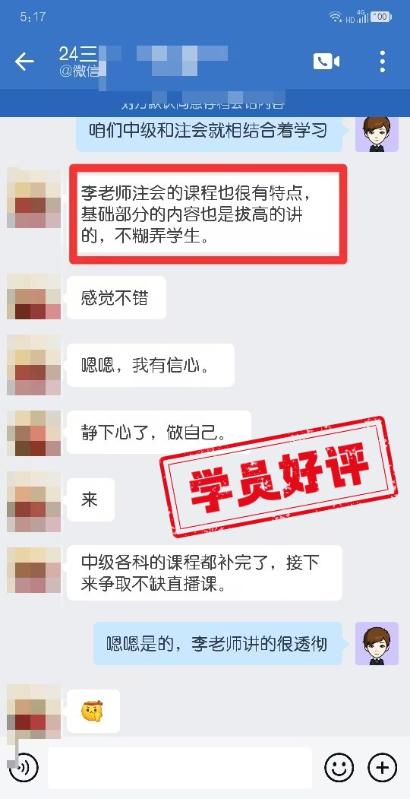 中級會計C位奪魁班學(xué)員反饋：李老師的課太精彩了！