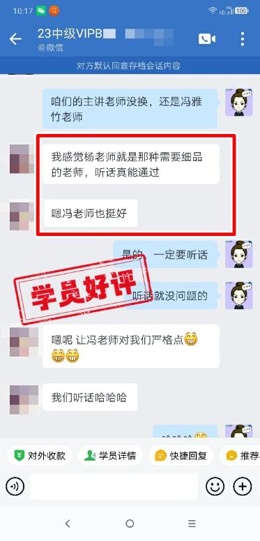 中級(jí)會(huì)計(jì)VIP簽約班學(xué)員反饋：幾位老師都很棒！