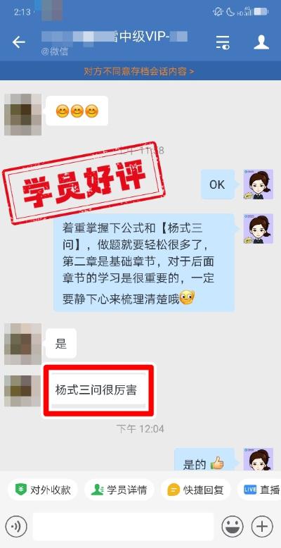 中級(jí)會(huì)計(jì)VIP簽約班學(xué)員反饋：幾位老師都很棒！