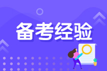 【經(jīng)驗(yàn)分享】36歲在職媽媽2年過六科注會(huì)！她是怎么做到的？