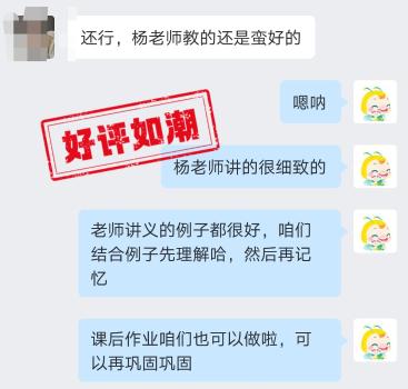 中級會計VIP班學員好評：楊氏三問真的很厲害！