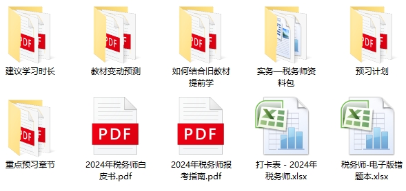稅務師內(nèi)部學習資料包