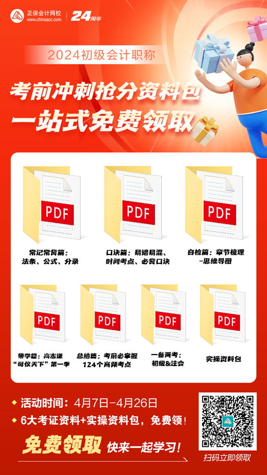 初會考試倒計時！“考前沖刺搶分資料包”一站式免費領(lǐng)取 再也不用東奔西走