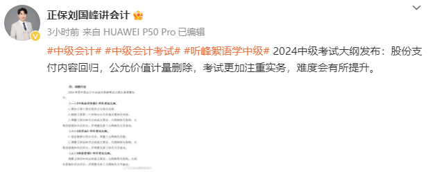 2024中級會計考試大綱整體變動較大 考試難度會提升嗎？