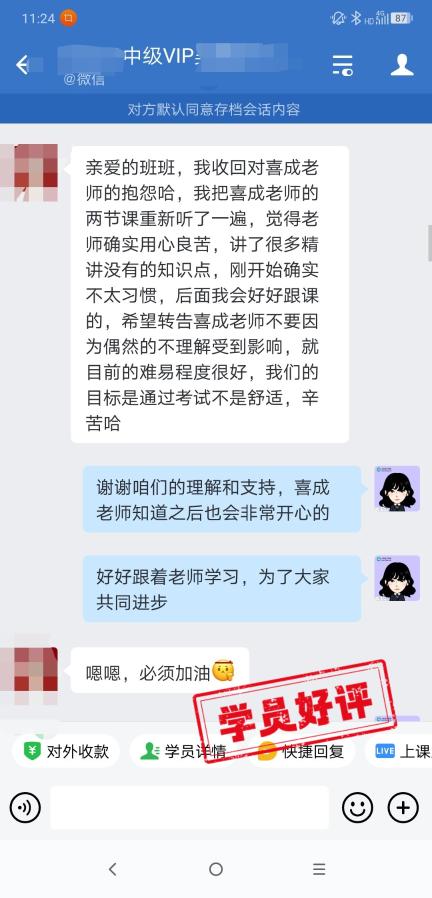 中級會計VIP簽約班學員反饋：楊氏三問乘風破浪！