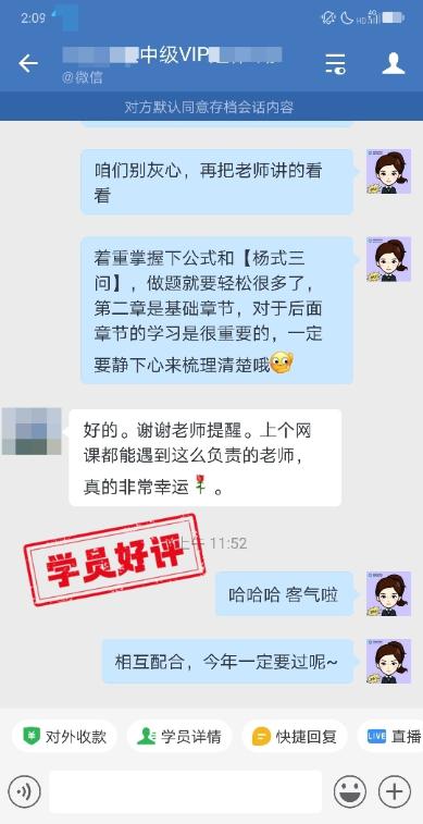 中級會計VIP簽約班學員反饋：楊氏三問乘風破浪！