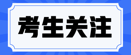 稅務(wù)師和注會可以同時備考嗎？有哪些備考建議？