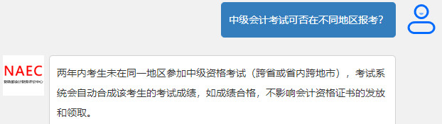 中級會計考試去年考過一科 今年可以換地區(qū)報考嗎？