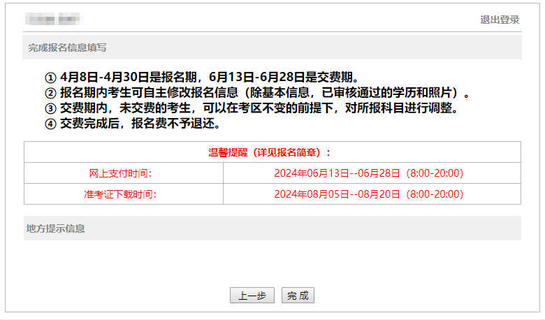 注會完成報考信息填寫