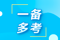 2024注會(huì)報(bào)名入口開(kāi)通 想搭稅務(wù)師考試的看過(guò)來(lái)！