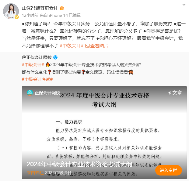 2024中級(jí)會(huì)計(jì)實(shí)務(wù)考試大綱“一增一減” 是喜是憂？