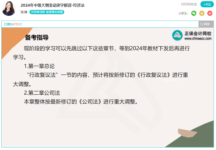 2024年中級(jí)經(jīng)濟(jì)法考試大綱整體變動(dòng)大 教材下發(fā)前如何學(xué)？