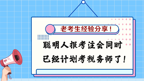 老考生經(jīng)驗(yàn)分享