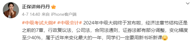 2024中級會計考試大綱整體變動較大 考試難度會提升嗎？