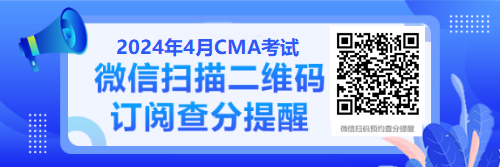 CMA預約查分圖