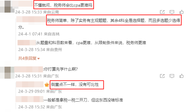 稅務(wù)師會(huì)比cpa更難嗎？