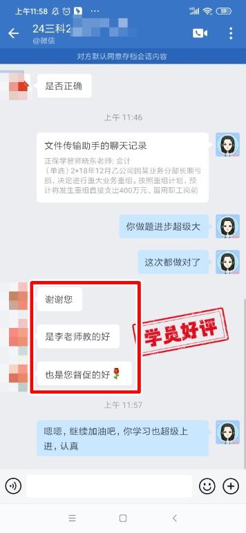 中級會計C位奪魁班學(xué)員反饋：李老師是很好的老師