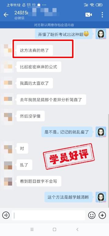 中級會計C位奪魁班學(xué)員反饋：李老師是很好的老師