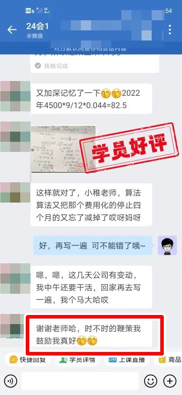 中級會計C位奪魁班學(xué)員反饋：李老師是很好的老師