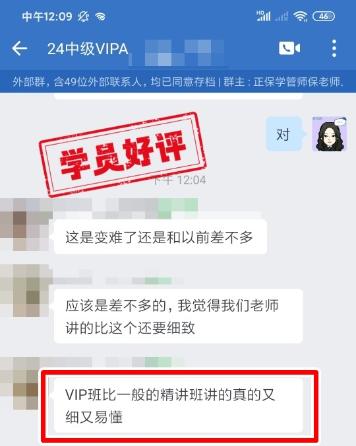 中級(jí)會(huì)計(jì)VIP簽約班學(xué)員反饋：VIP班講課細(xì)致易懂有重點(diǎn)