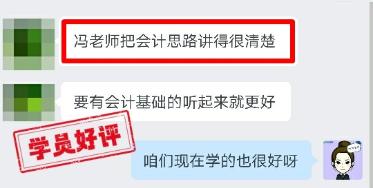 中級會計VIP簽約班學(xué)員反饋：三位老師都講得細(xì)致 清楚