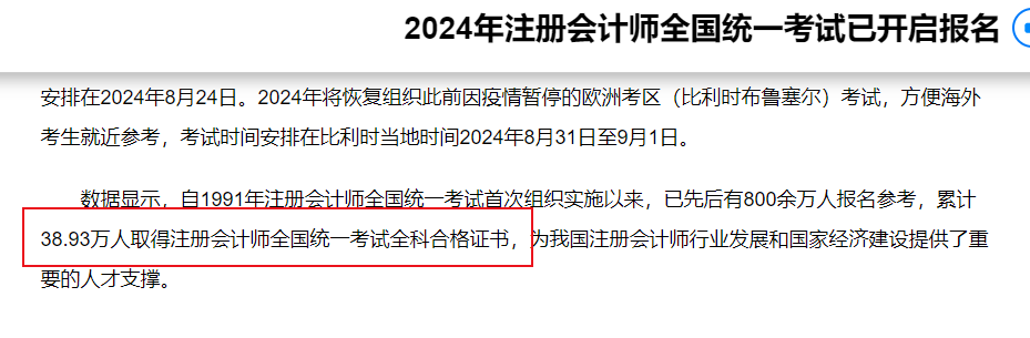 人數(shù)超10w？疑似2024年注會執(zhí)業(yè)會員人數(shù)曝光！