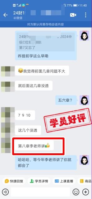 中級會計C位奪魁班學員反饋：李老師太厲害了