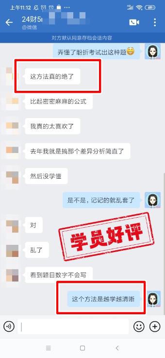 中級會計C位奪魁班學員反饋：李老師太厲害了