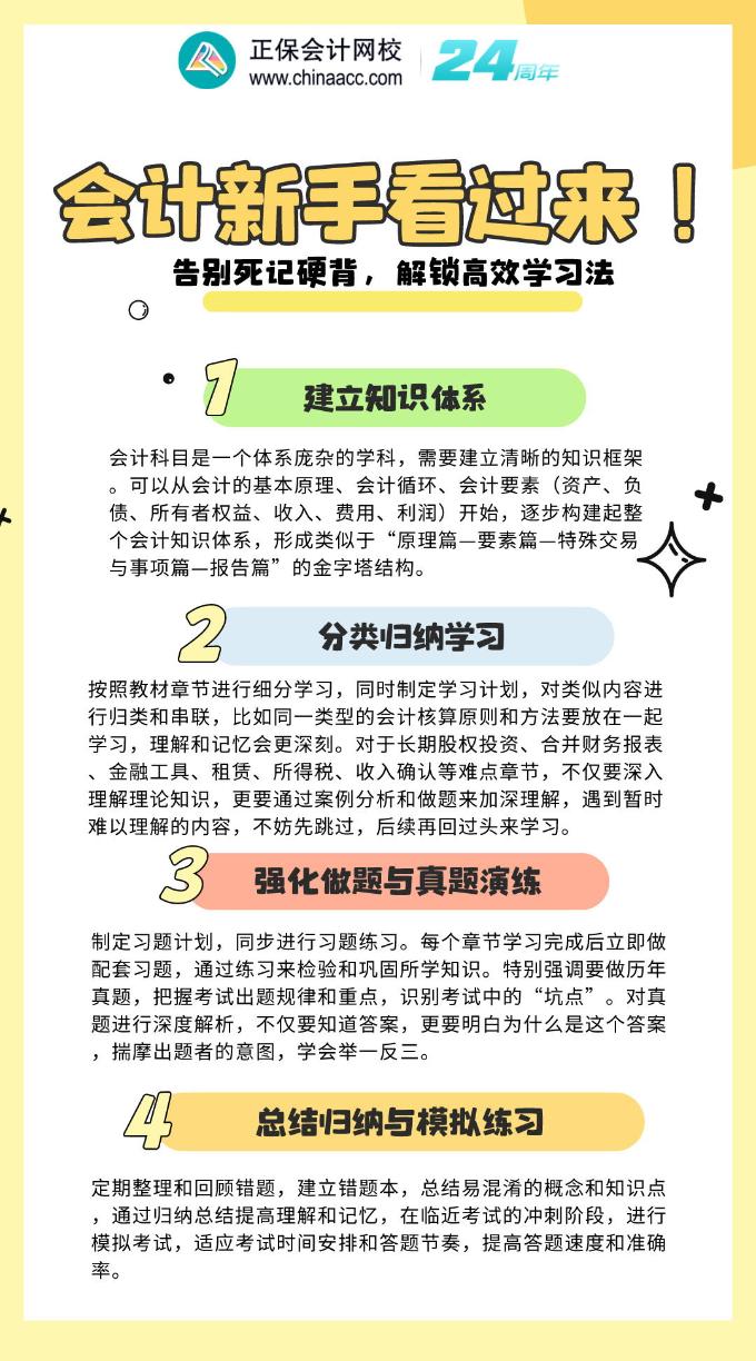 會計新手看過來！告別死記硬背，解鎖高效學(xué)習(xí)法