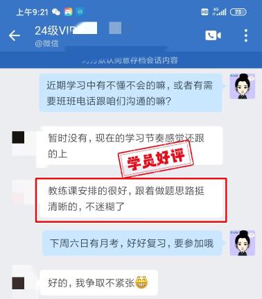 2024年中級會計VIP簽約班學(xué)員反饋