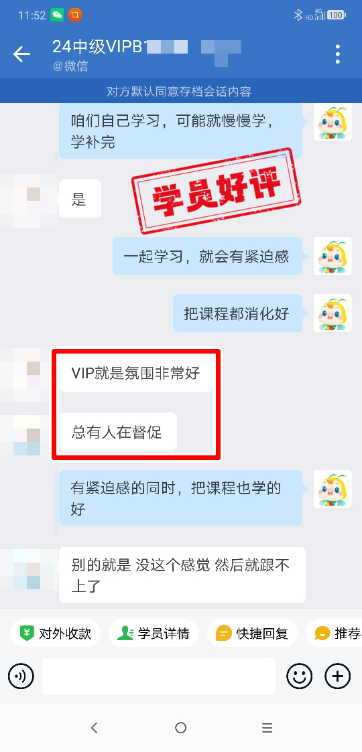 2024年中級會計VIP簽約班學(xué)員反饋