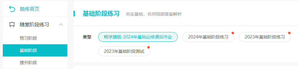 2024中級(jí)會(huì)計(jì)基礎(chǔ)階段 需要做哪些題？