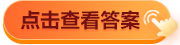 2024注冊(cè)會(huì)計(jì)師《戰(zhàn)略》一模錯(cuò)題率Top10題目點(diǎn)評(píng)