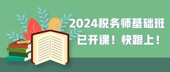 稅務師課程更新進度