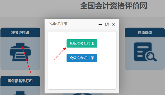 速來打??！2024年全國初級會計(jì)考試準(zhǔn)考證打印入口開通！