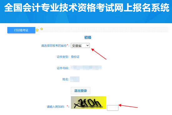 2024年安徽初級會(huì)計(jì)資格考試準(zhǔn)考證打印入口開通啦~盡早打印！