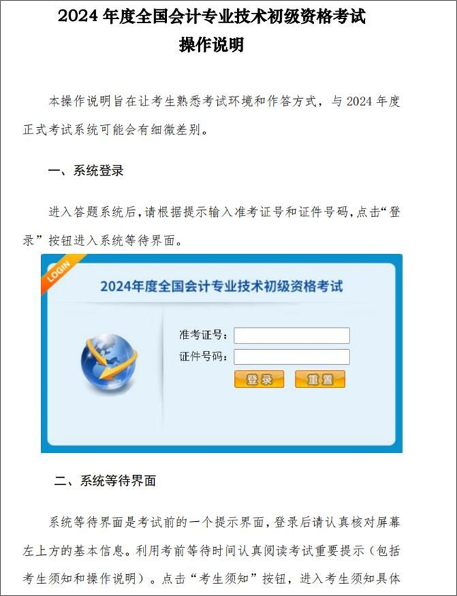 重磅！2024年初級(jí)會(huì)計(jì)無(wú)紙化考試如何操作 官方操作說(shuō)明已公布！