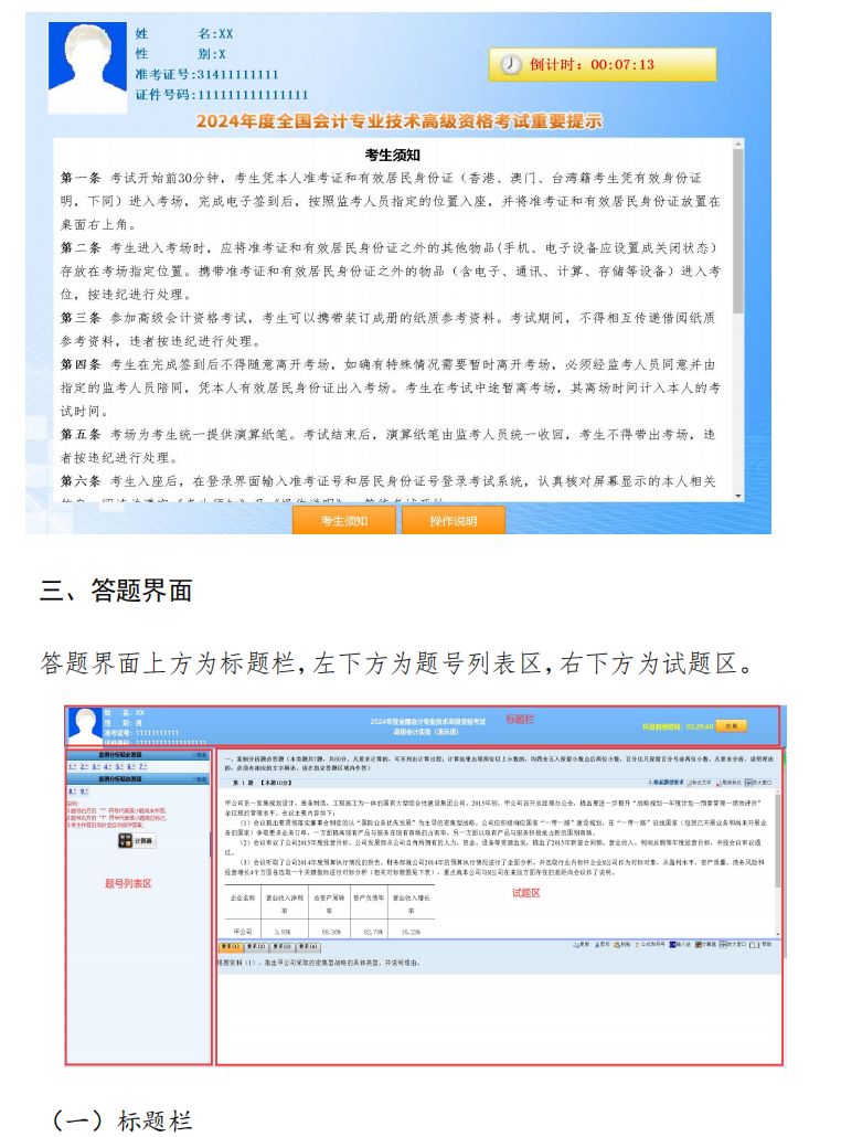 重磅！2024年全國高級會計師無紙化考試操作說明公布