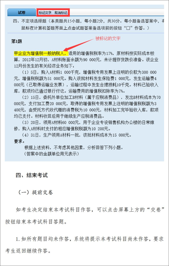 重磅！2024年初級(jí)會(huì)計(jì)無(wú)紙化考試如何操作 官方操作說(shuō)明已公布！