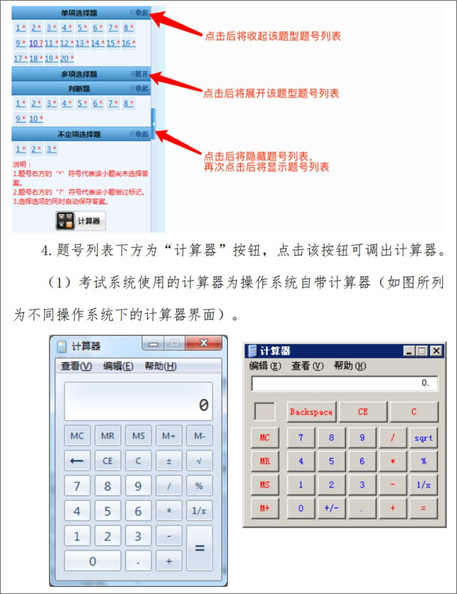 重磅！2024年初級(jí)會(huì)計(jì)無(wú)紙化考試如何操作 官方操作說(shuō)明已公布！