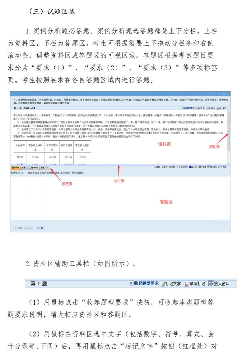 重磅！2024年全國高級會計師無紙化考試操作說明公布