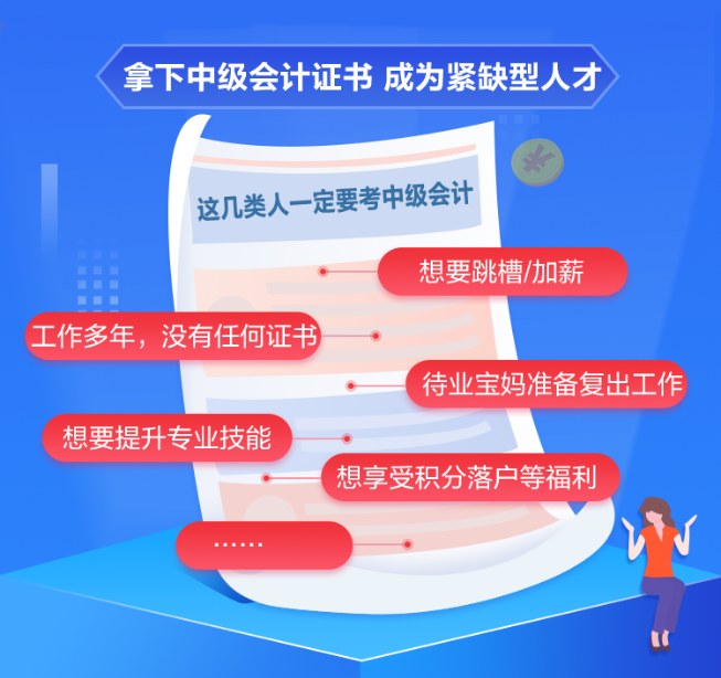 哪些人需要考下中級會計證書？各類考生應(yīng)該如何備考？