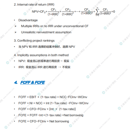 CFA考前四頁紙！帶你實現(xiàn)考前彎道超車！