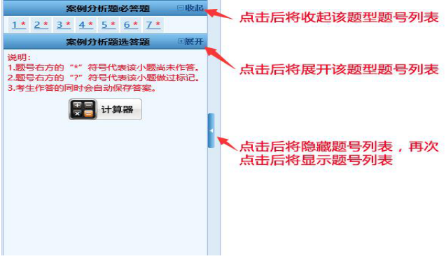 高級會計(jì)師無紙化考試操作注意事項(xiàng)