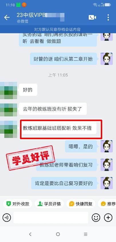 中級(jí)會(huì)計(jì)VIP簽約特訓(xùn)班學(xué)員反饋