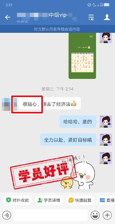 中級(jí)會(huì)計(jì)VIP簽約特訓(xùn)班學(xué)員反饋