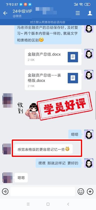 中級會計VIP簽約特訓(xùn)班學(xué)員反饋