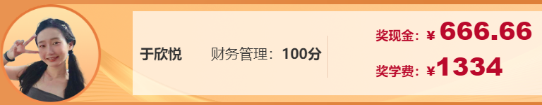 不是吧！中級會計財務(wù)管理考了100分！他們是怎么學(xué)的？！