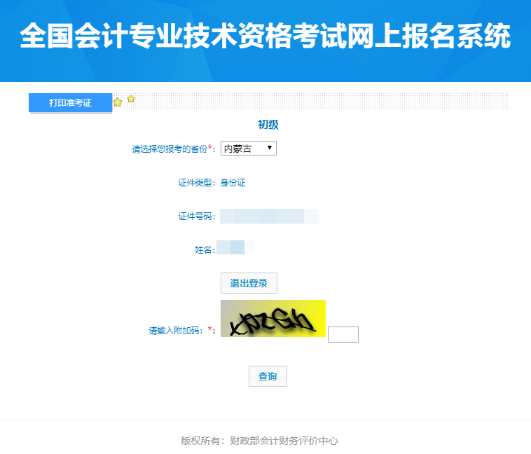 別錯(cuò)過~內(nèi)蒙古2024初級會計(jì)考試準(zhǔn)考證打印入口開通啦！